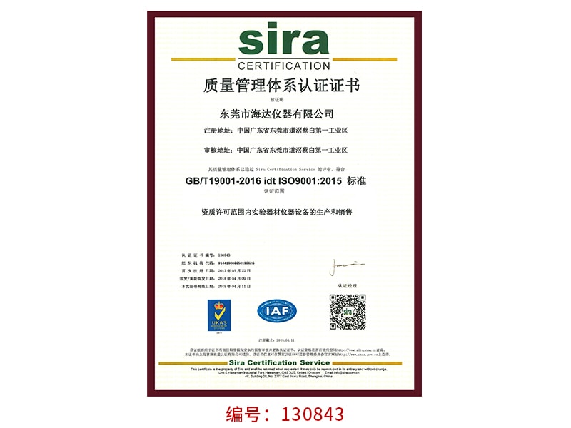 海达ISO9001：2015中文证书